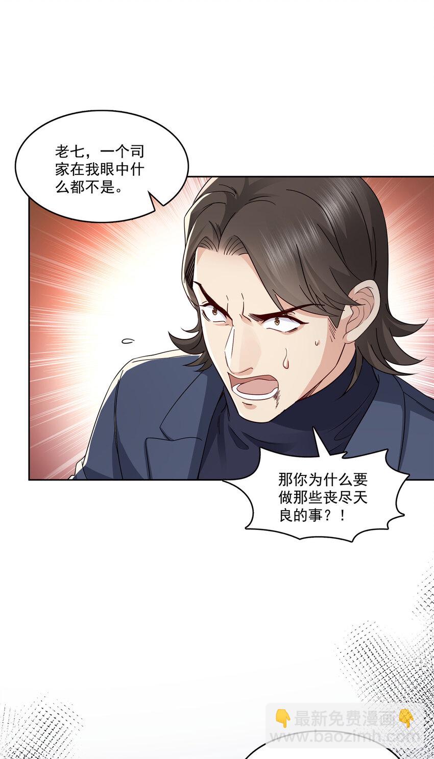 恰似寒光遇驕陽 - 399 司家來歷 - 2