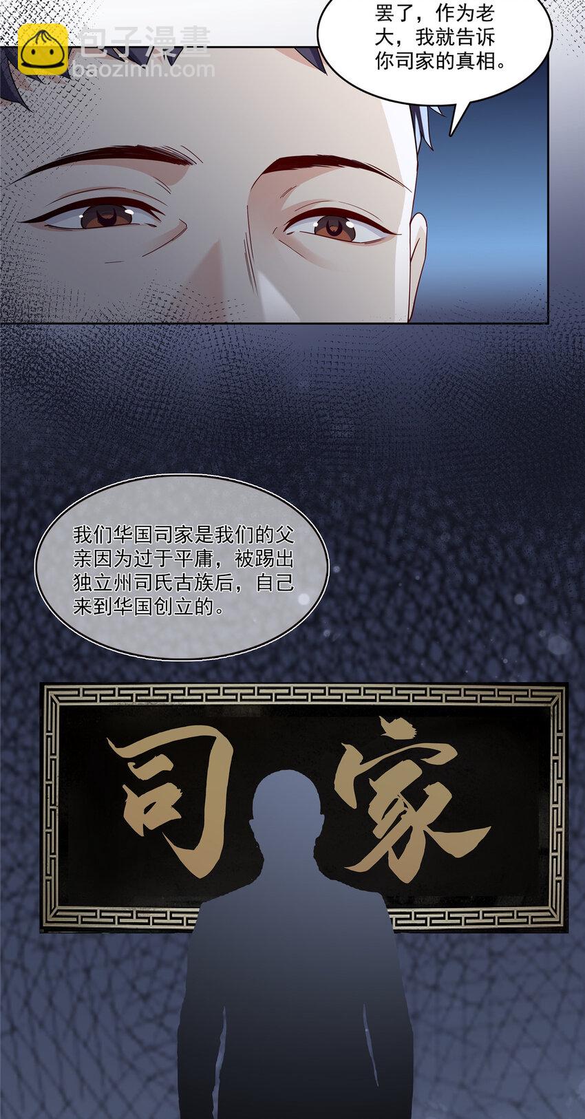 恰似寒光遇驕陽 - 399 司家來歷 - 3