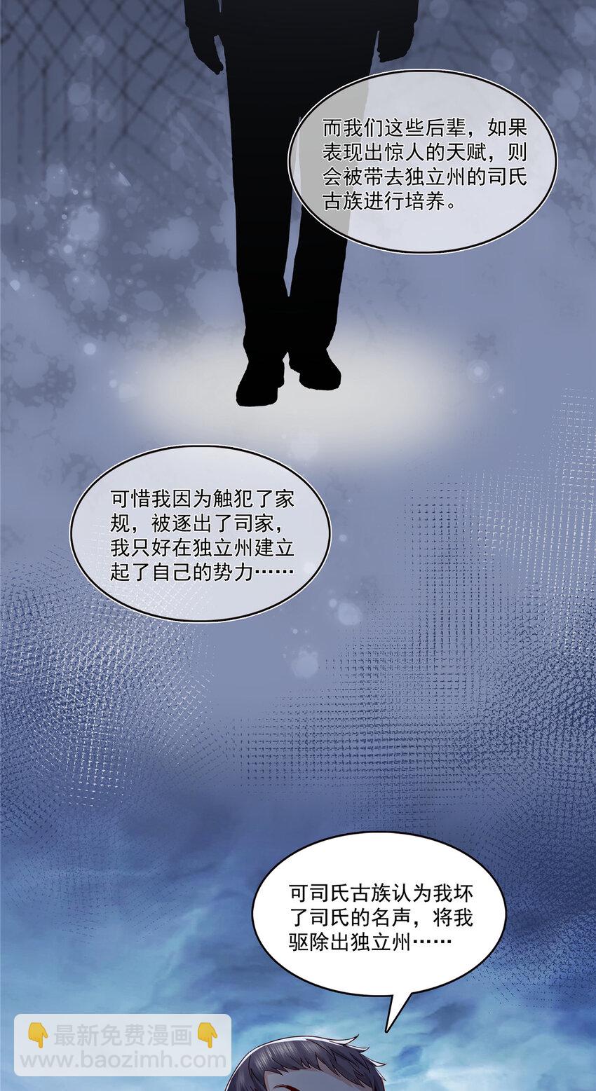 恰似寒光遇驕陽 - 399 司家來歷 - 4