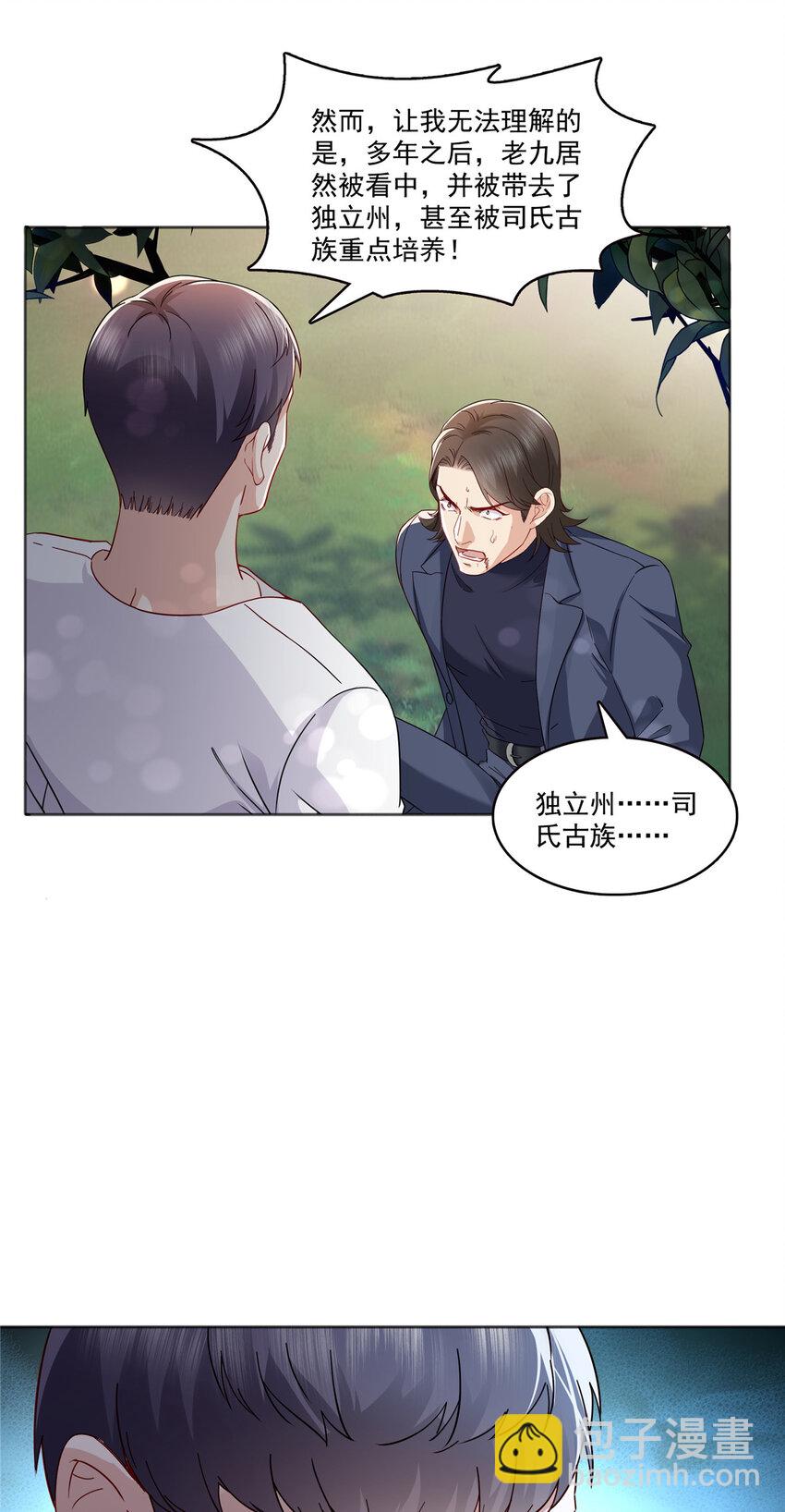 恰似寒光遇驕陽 - 399 司家來歷 - 6