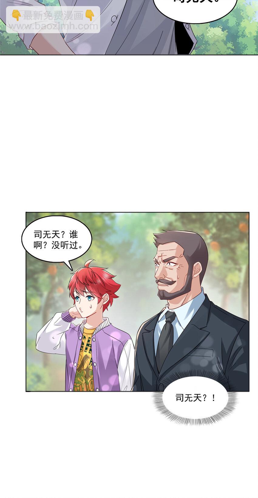 恰似寒光遇驕陽 - 399 司家來歷 - 3