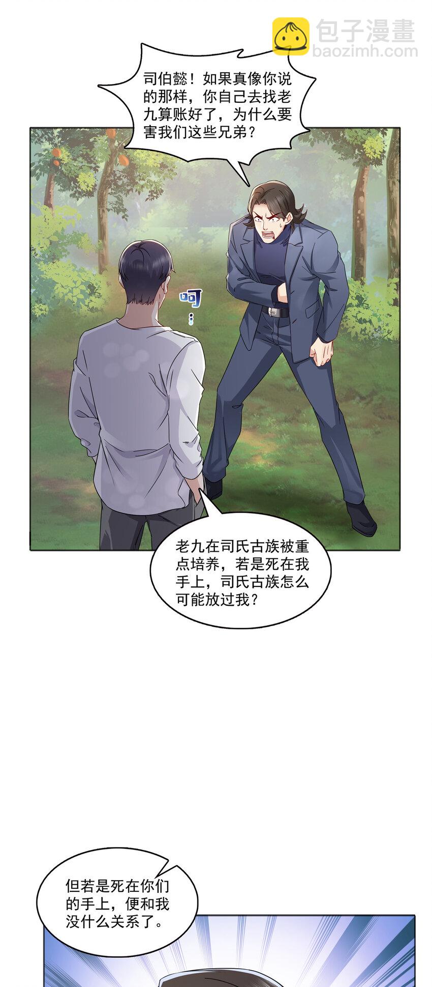 恰似寒光遇驕陽 - 399 司家來歷 - 5