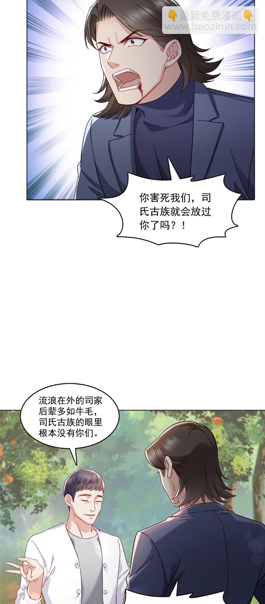 恰似寒光遇驕陽 - 399 司家來歷 - 6