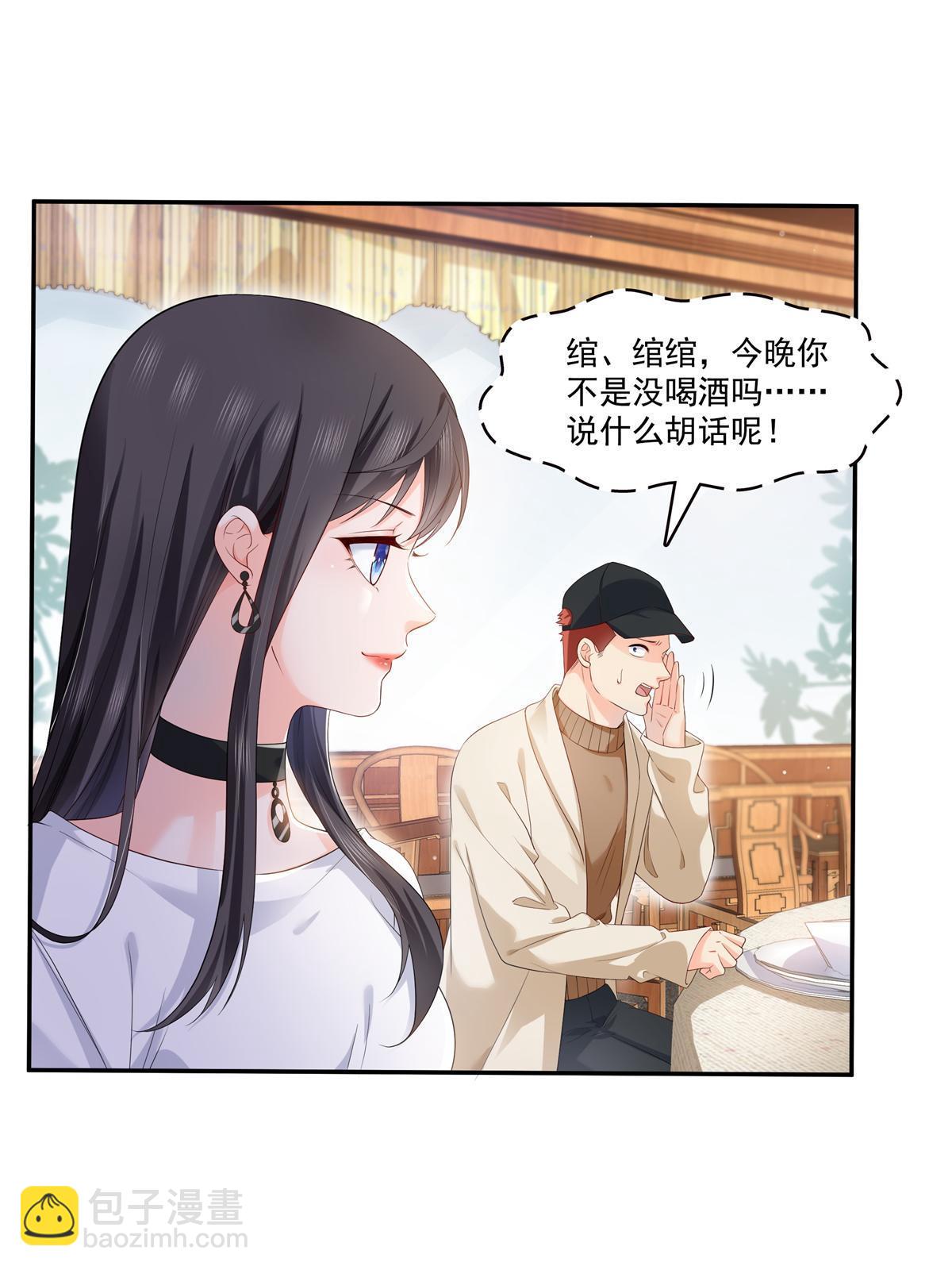 恰似寒光遇驕陽 - 第389話 他姓司，司夜寒(1/2) - 3