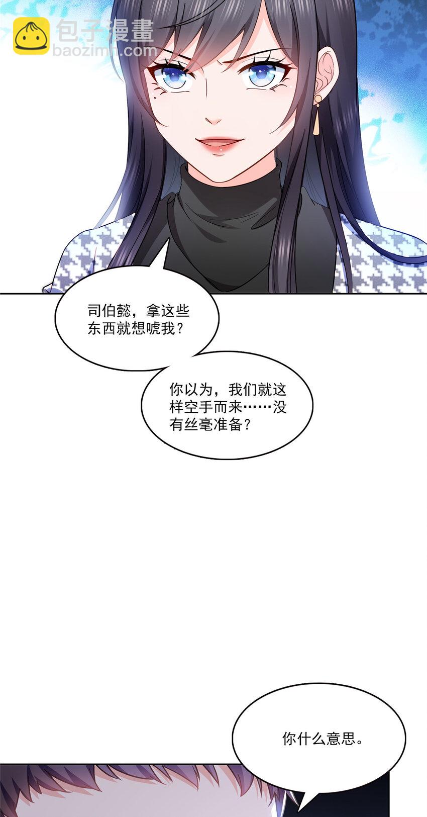 恰似寒光遇驕陽 - 401 無恥，但有用 - 4