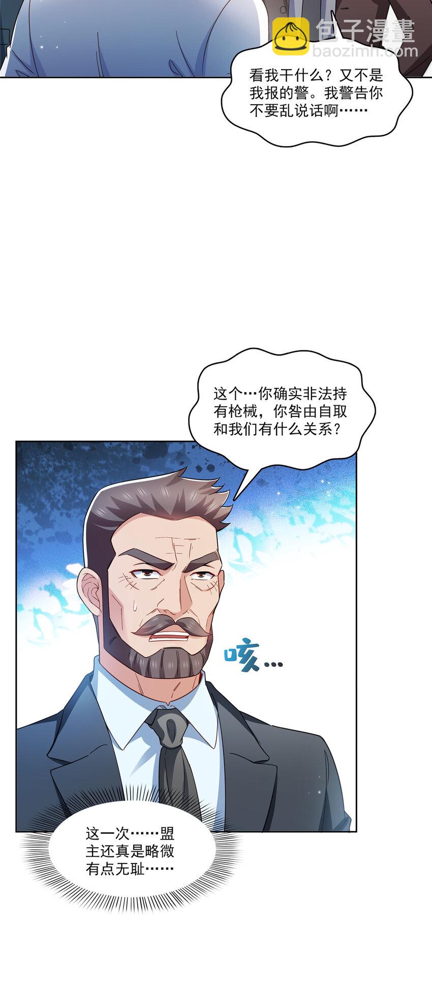 恰似寒光遇驕陽 - 401 無恥，但有用 - 6