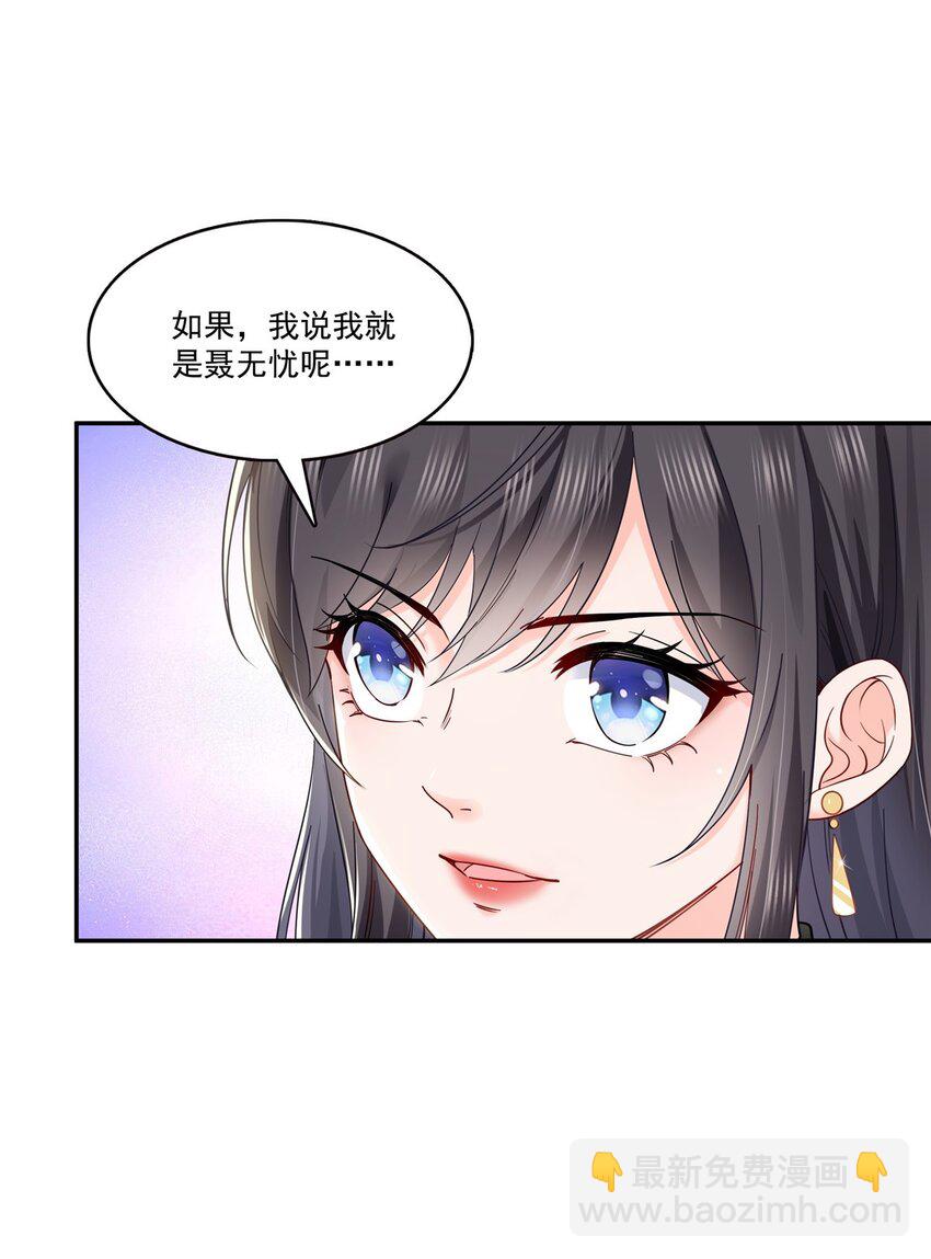 恰似寒光遇驕陽 - 403 如果我是聶無憂呢 - 5