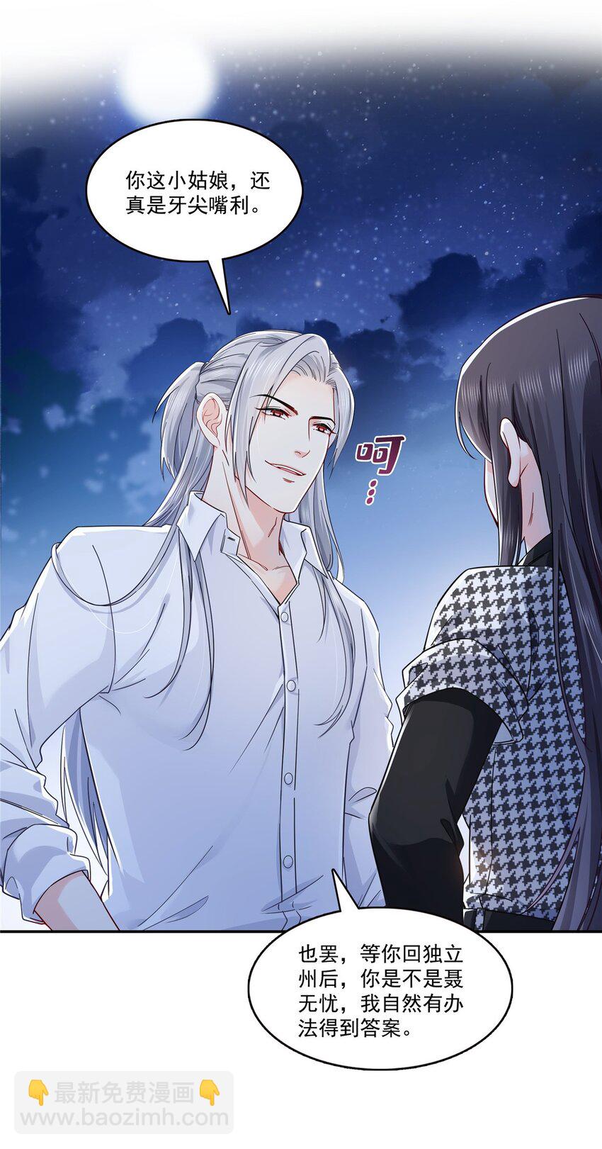 恰似寒光遇驕陽 - 403 如果我是聶無憂呢 - 4