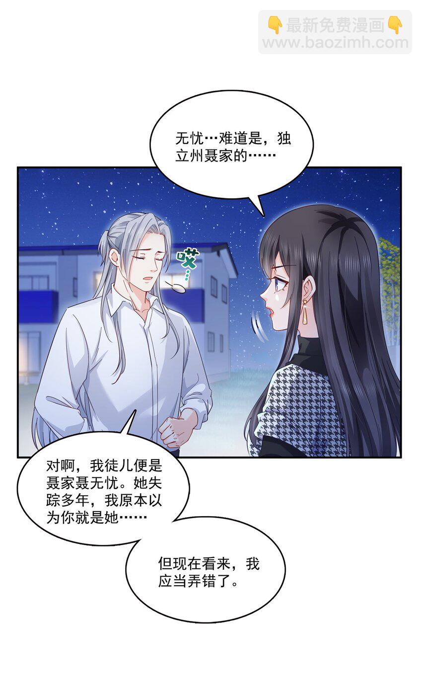 恰似寒光遇驕陽 - 403 如果我是聶無憂呢 - 5