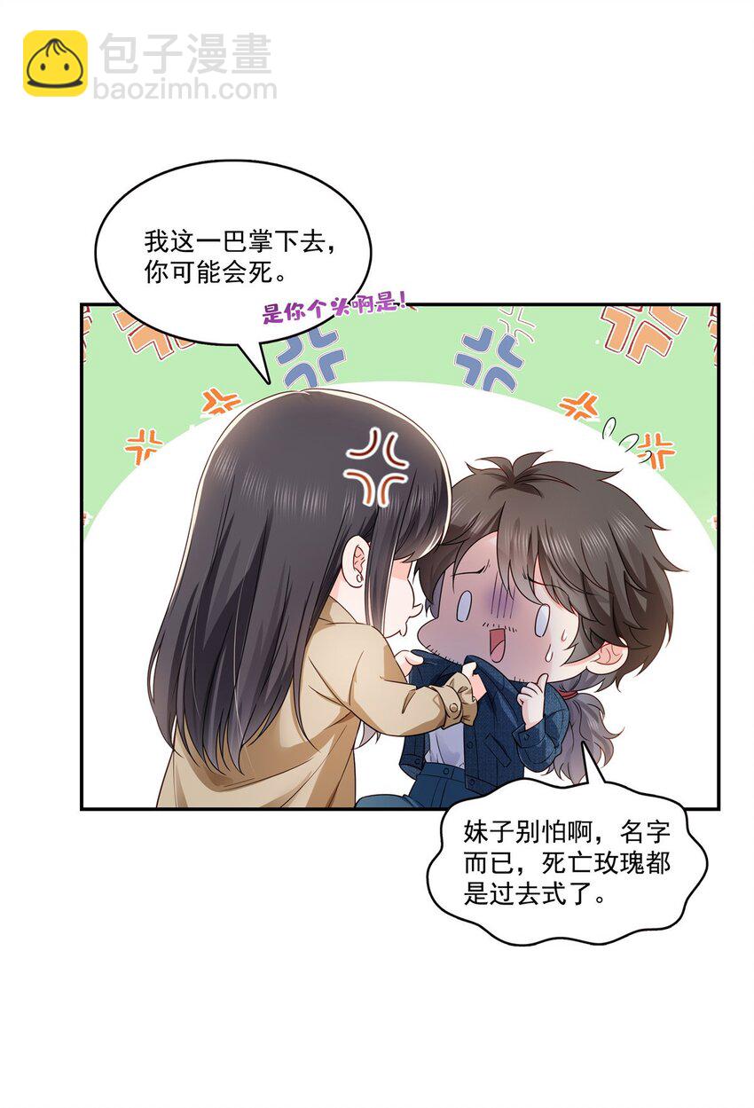 恰似寒光遇驕陽 - 407 搞什麼相親大會？ - 1