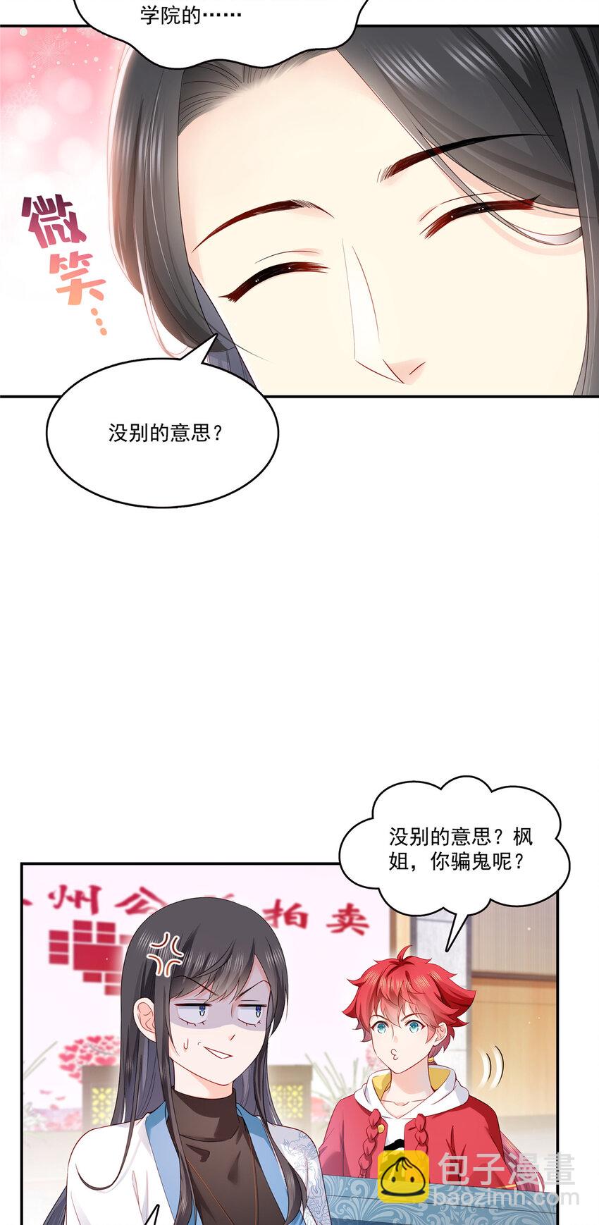 恰似寒光遇驕陽 - 413 都是搶來的？ - 3