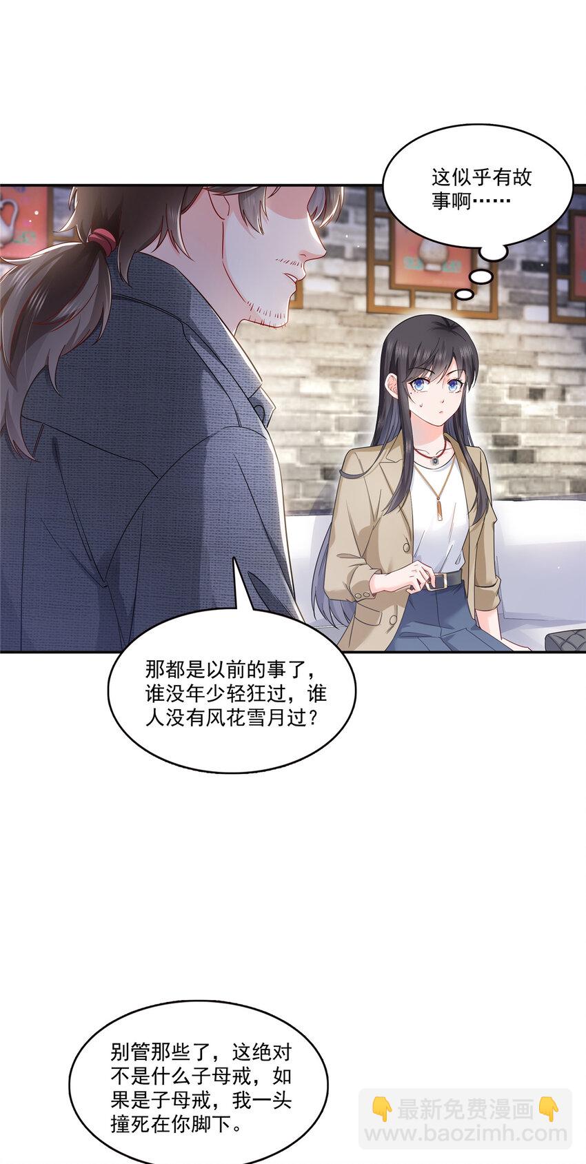 恰似寒光遇驕陽 - 415 是情侶對戒呀！ - 6