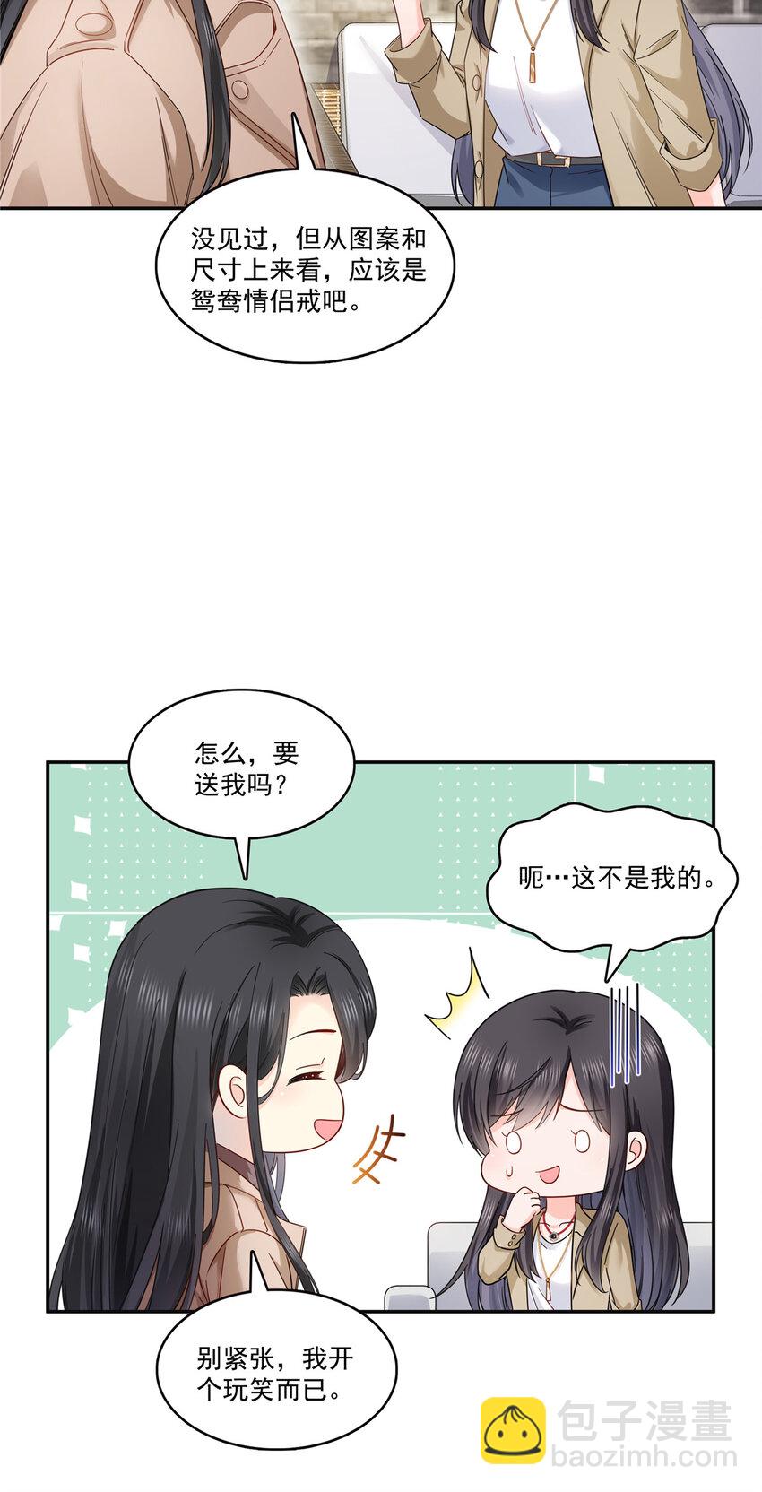 恰似寒光遇驕陽 - 415 是情侶對戒呀！ - 3