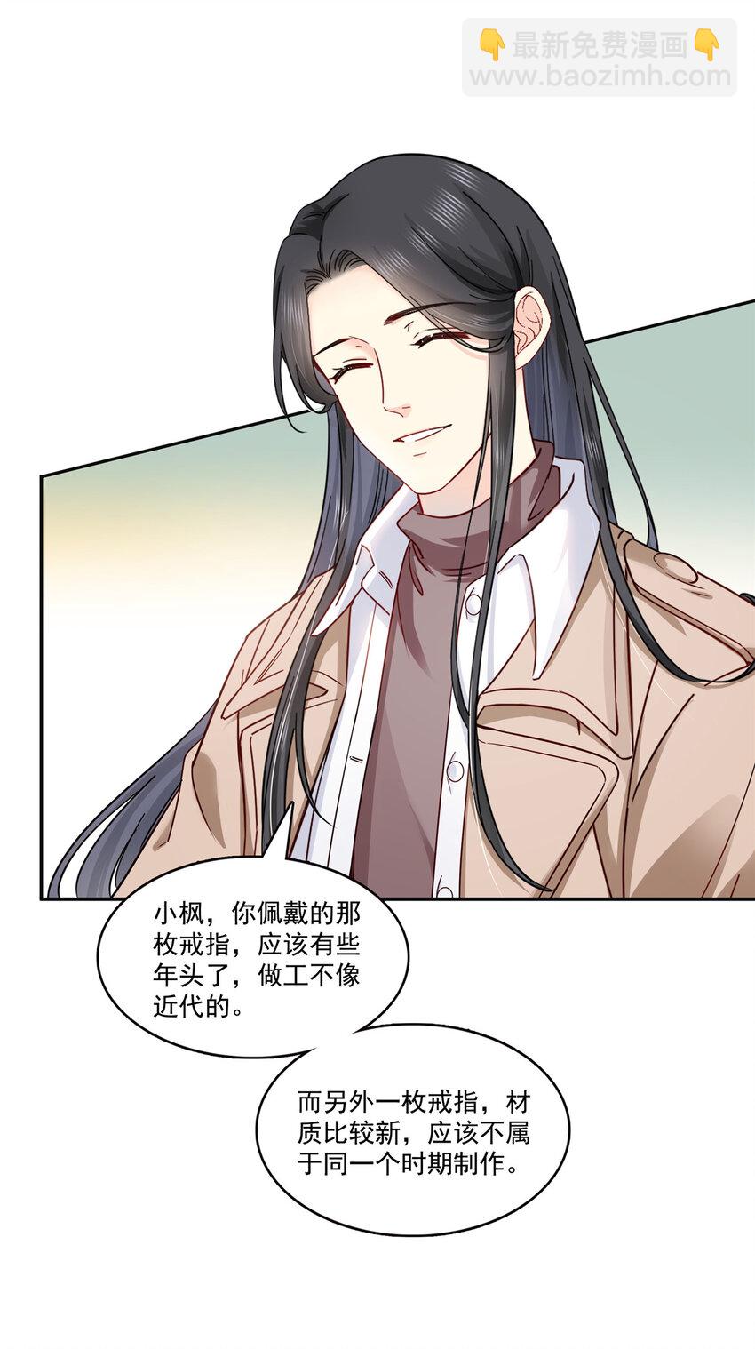 恰似寒光遇驕陽 - 415 是情侶對戒呀！ - 5