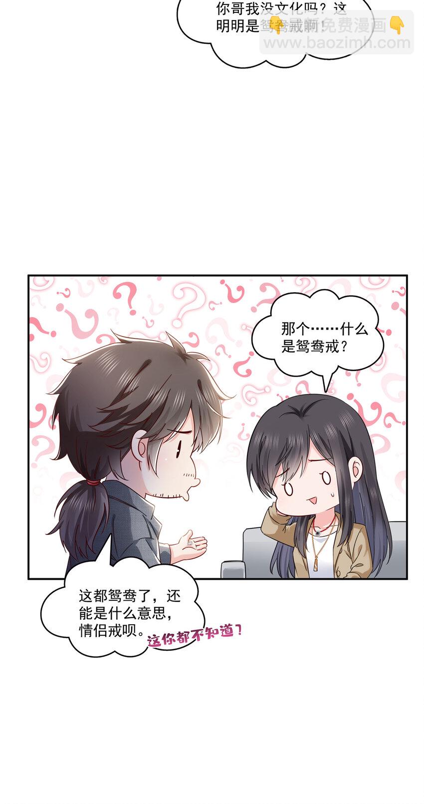 恰似寒光遇驕陽 - 415 是情侶對戒呀！ - 6