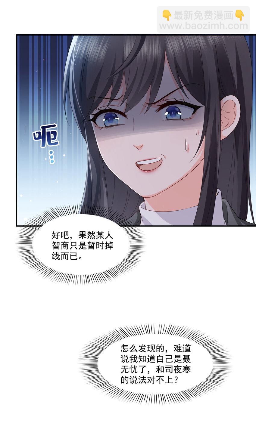 恰似寒光遇驕陽 - 421 你是我男人哎~ - 3