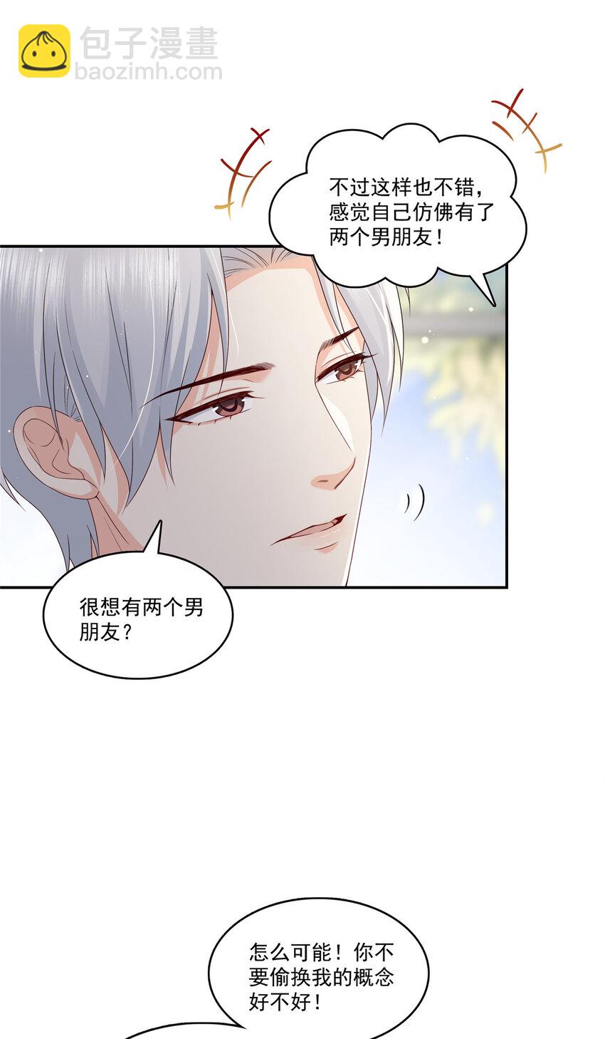 恰似寒光遇驕陽 - 421 你是我男人哎~ - 1