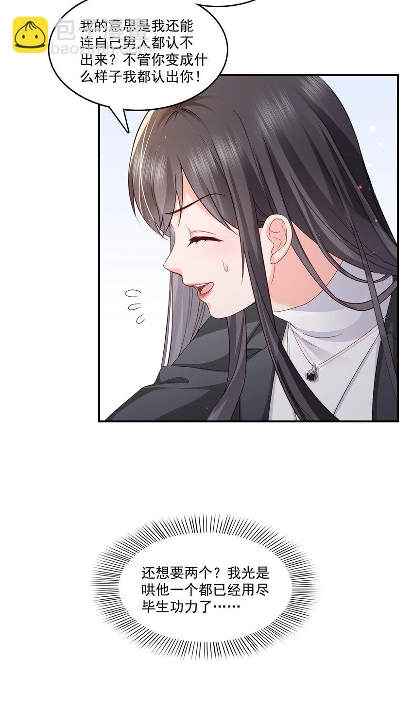 恰似寒光遇驕陽 - 421 你是我男人哎~ - 2