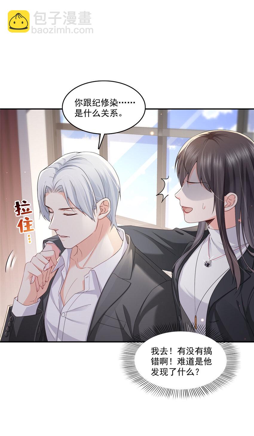 恰似寒光遇驕陽 - 421 你是我男人哎~ - 3