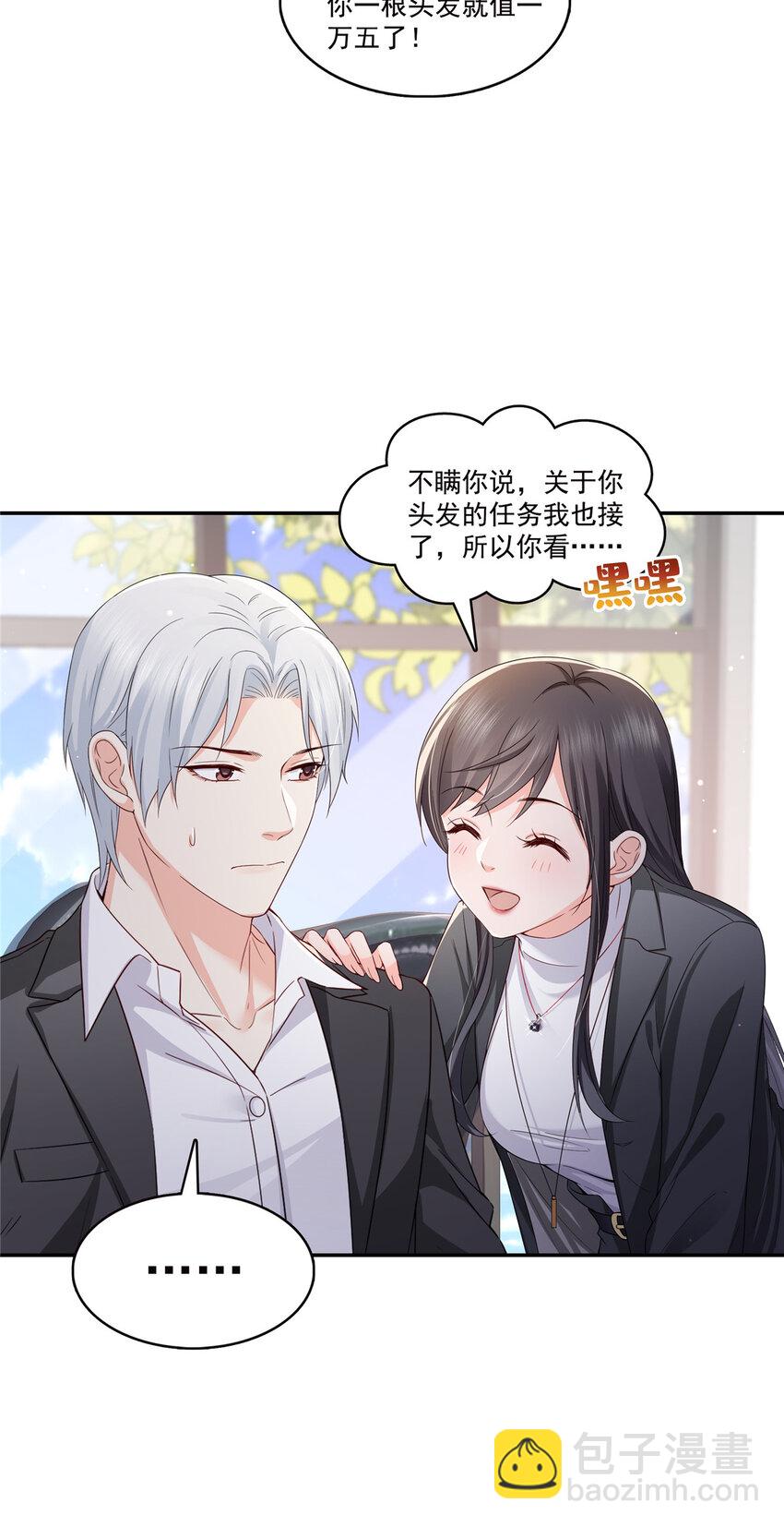 恰似寒光遇驕陽 - 421 你是我男人哎~ - 2