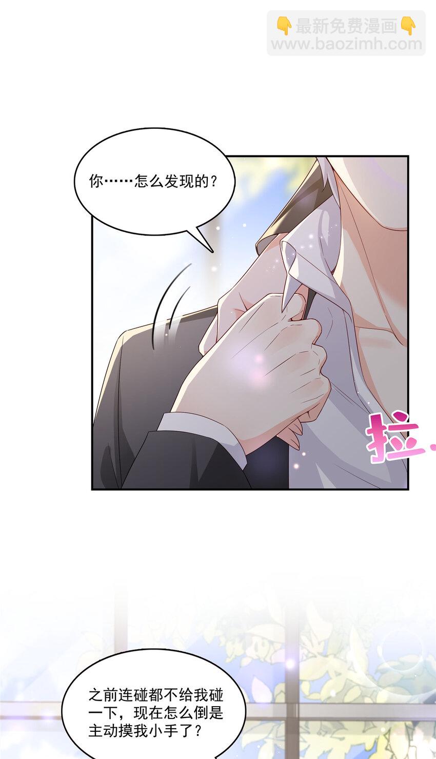 恰似寒光遇驕陽 - 421 你是我男人哎~ - 1