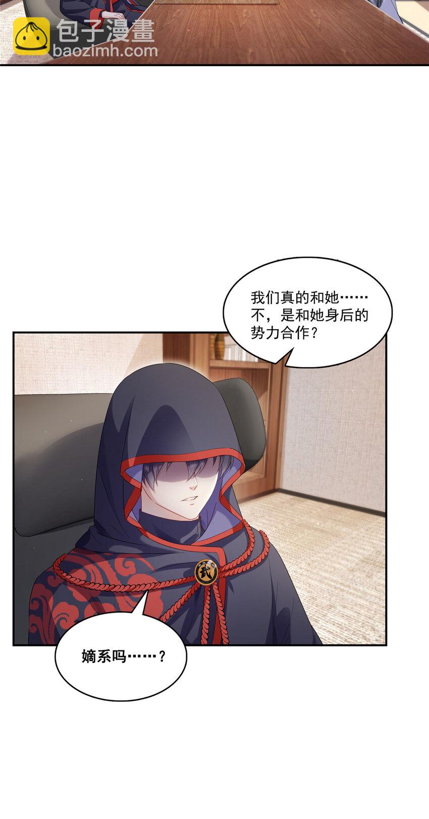 恰似寒光遇驕陽 - 423 你家主上跟我走！ - 6