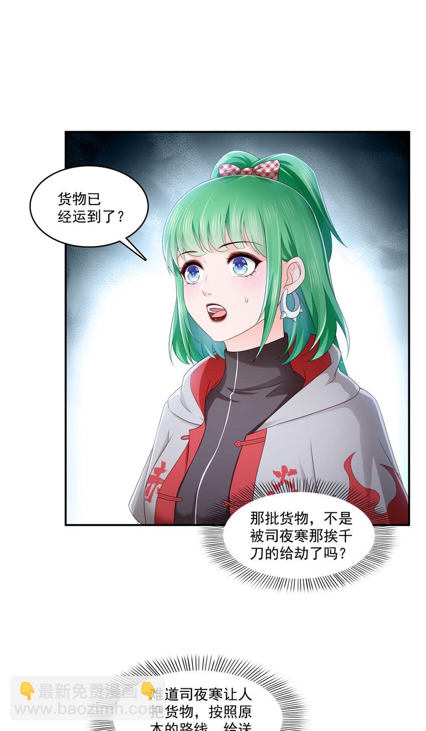 恰似寒光遇驕陽 - 425 是我和司夜寒的孩子！ - 6