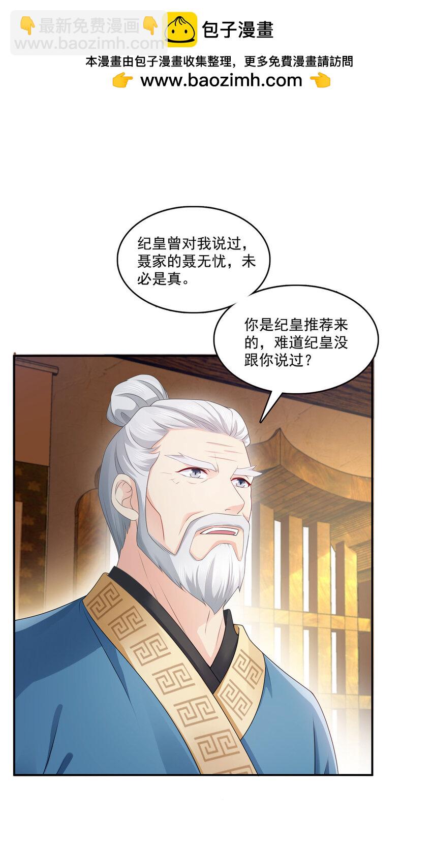 恰似寒光遇驕陽 - 425 是我和司夜寒的孩子！ - 2