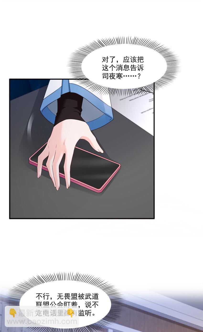 恰似寒光遇驕陽 - 425 是我和司夜寒的孩子！ - 1