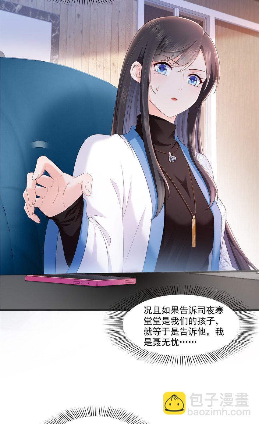 恰似寒光遇驕陽 - 425 是我和司夜寒的孩子！ - 2