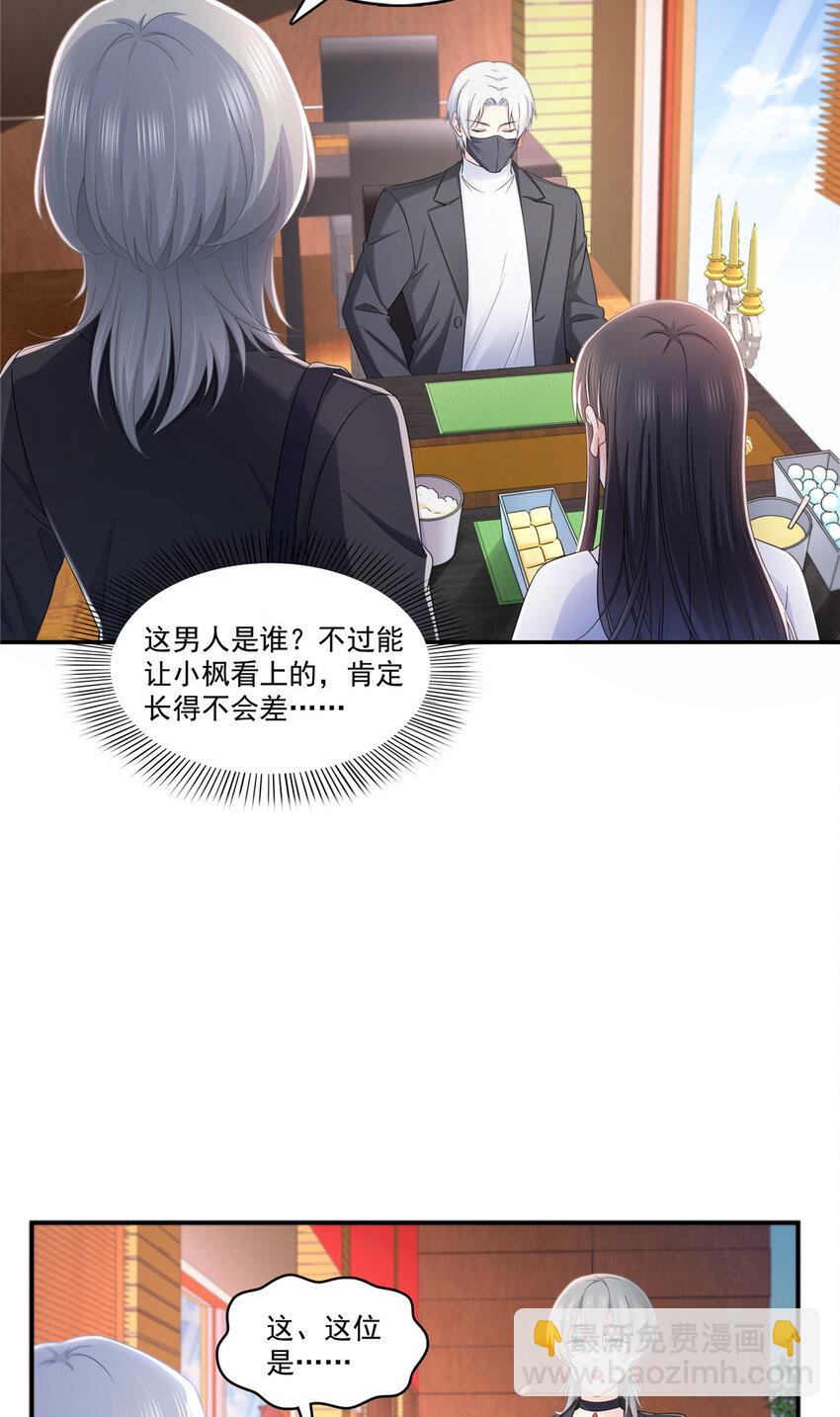 恰似寒光遇驕陽 - 431 對紀修染專情多年 - 4