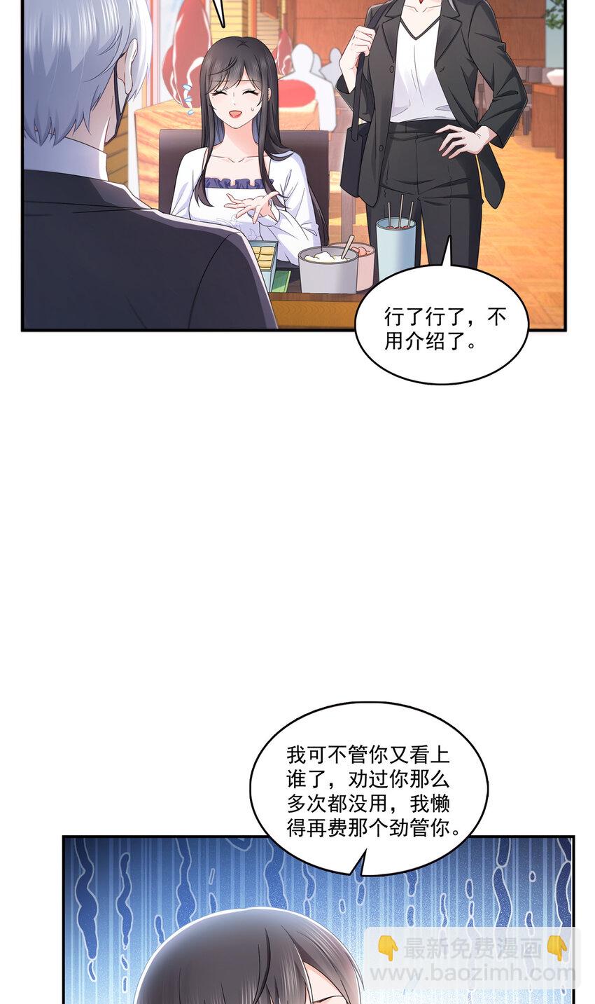 恰似寒光遇驕陽 - 431 對紀修染專情多年 - 5