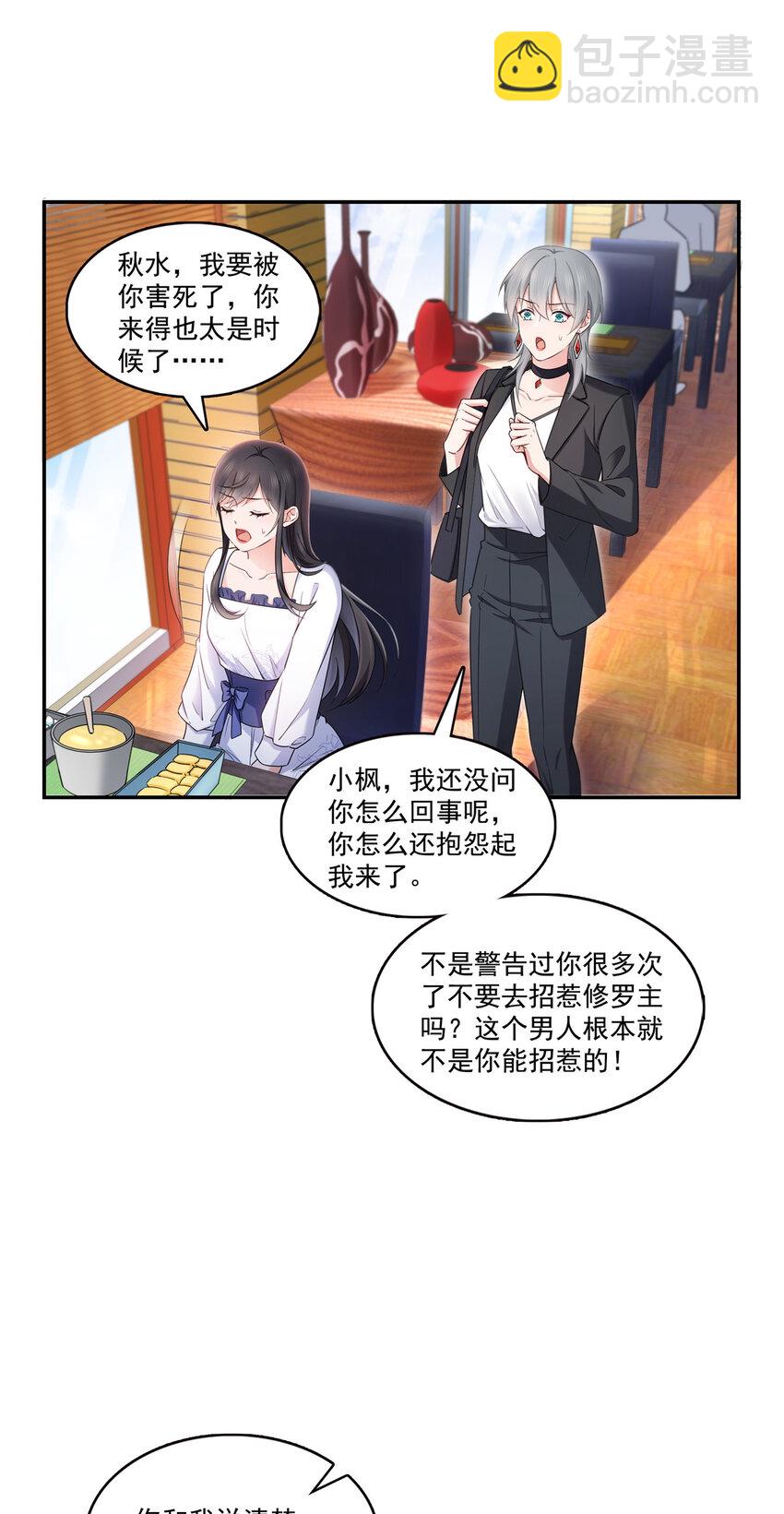 恰似寒光遇驕陽 - 431 對紀修染專情多年 - 6