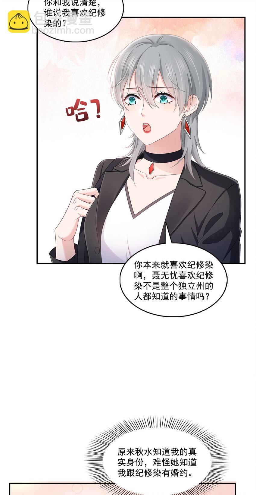 恰似寒光遇驕陽 - 431 對紀修染專情多年 - 1