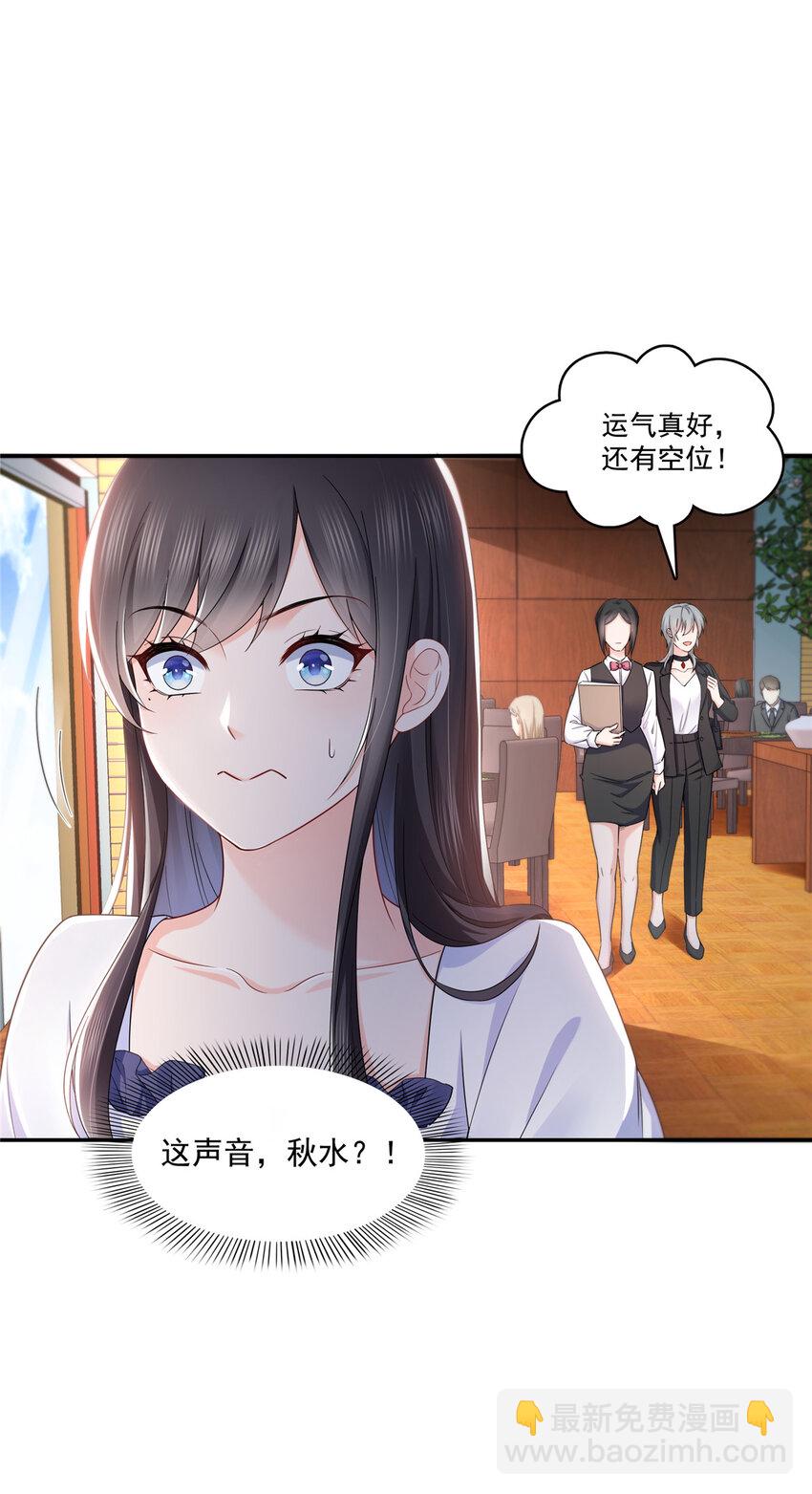 恰似寒光遇驕陽 - 431 對紀修染專情多年 - 6