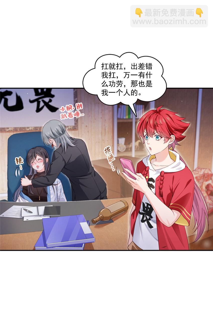 恰似寒光遇驕陽 - 433 修羅主來電 - 7