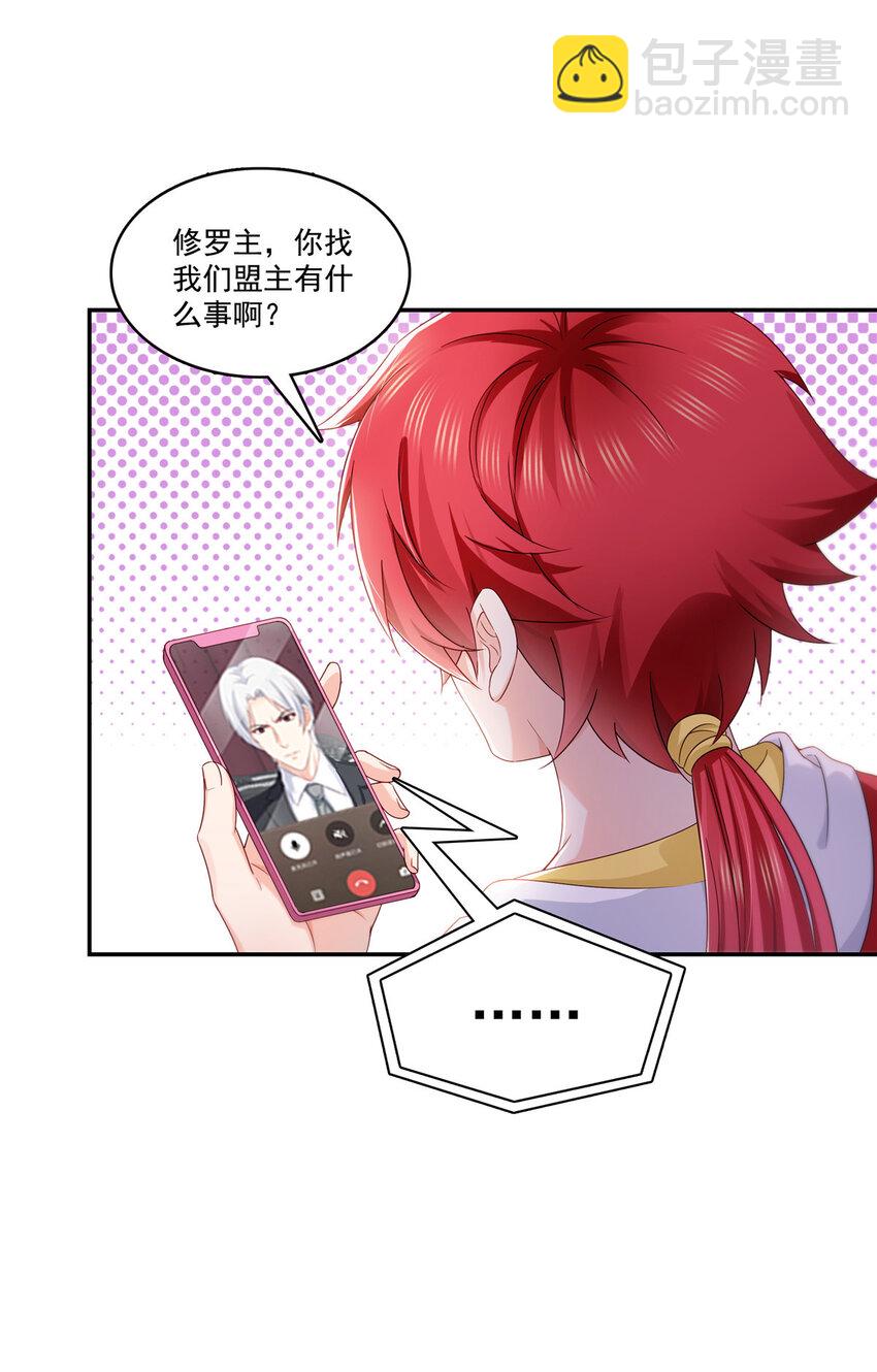 恰似寒光遇驕陽 - 433 修羅主來電 - 1