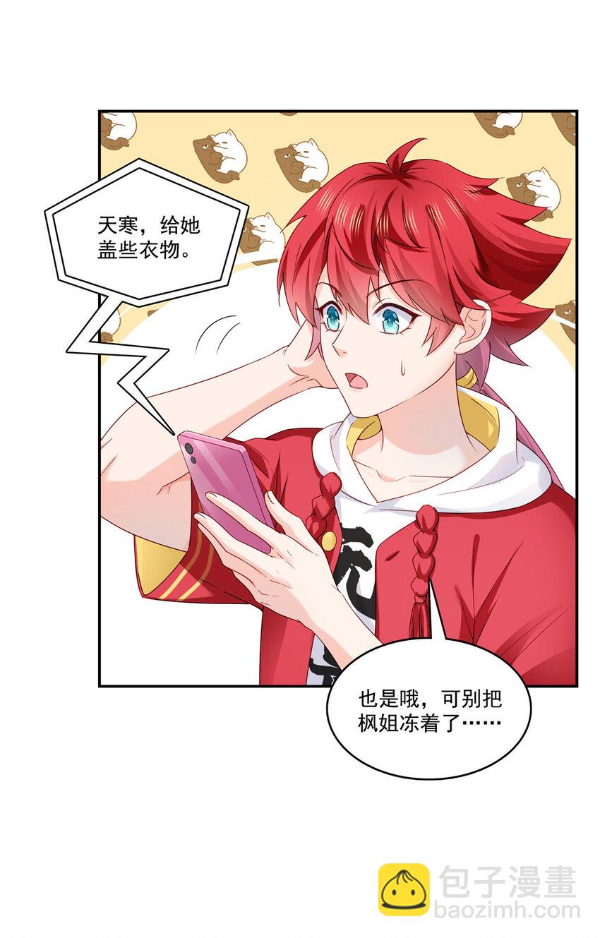 恰似寒光遇驕陽 - 433 修羅主來電 - 5