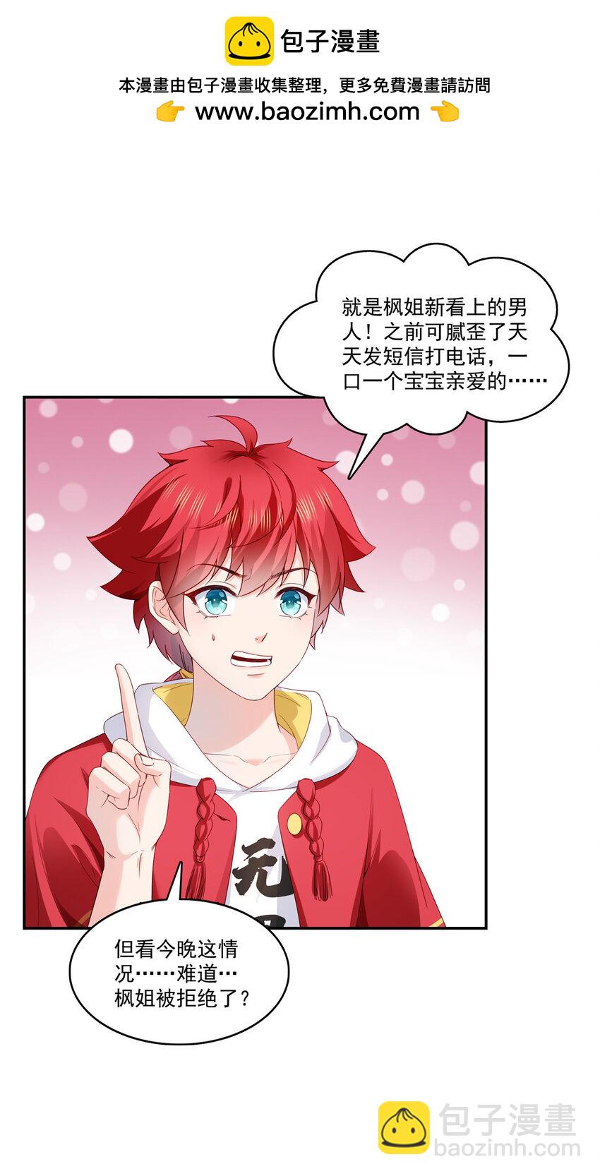 恰似寒光遇驕陽 - 433 修羅主來電 - 2