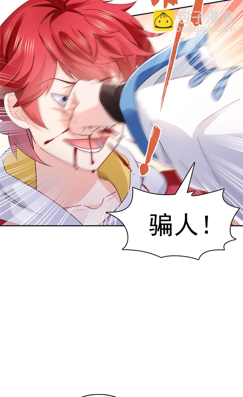 恰似寒光遇驕陽 - 433 修羅主來電 - 6