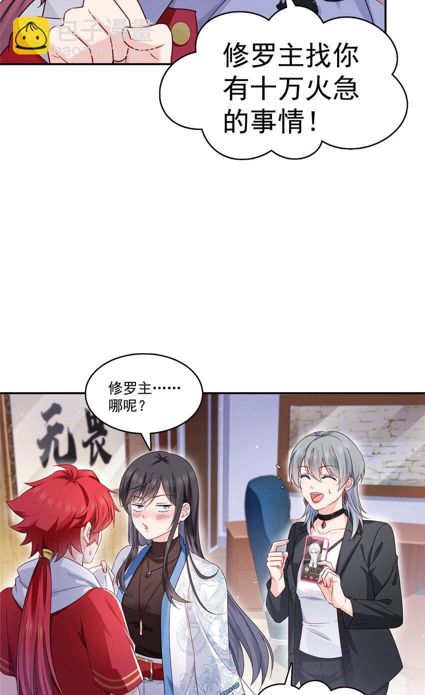 恰似寒光遇驕陽 - 433 修羅主來電 - 2