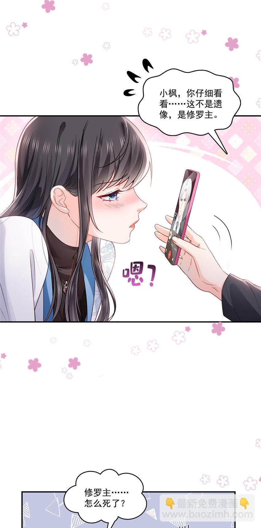 恰似寒光遇驕陽 - 433 修羅主來電 - 4