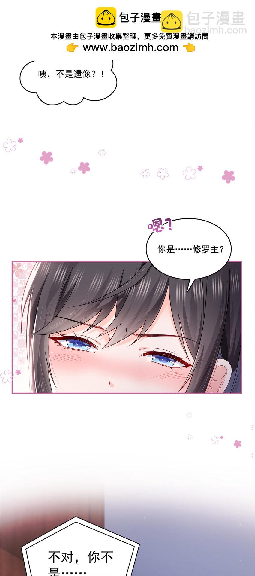 恰似寒光遇驕陽 - 433 修羅主來電 - 6