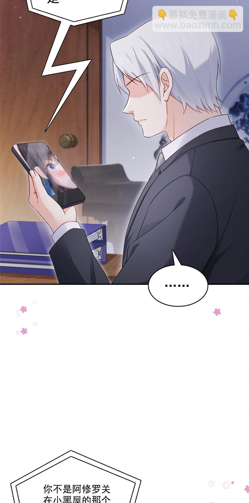 恰似寒光遇驕陽 - 433 修羅主來電 - 7