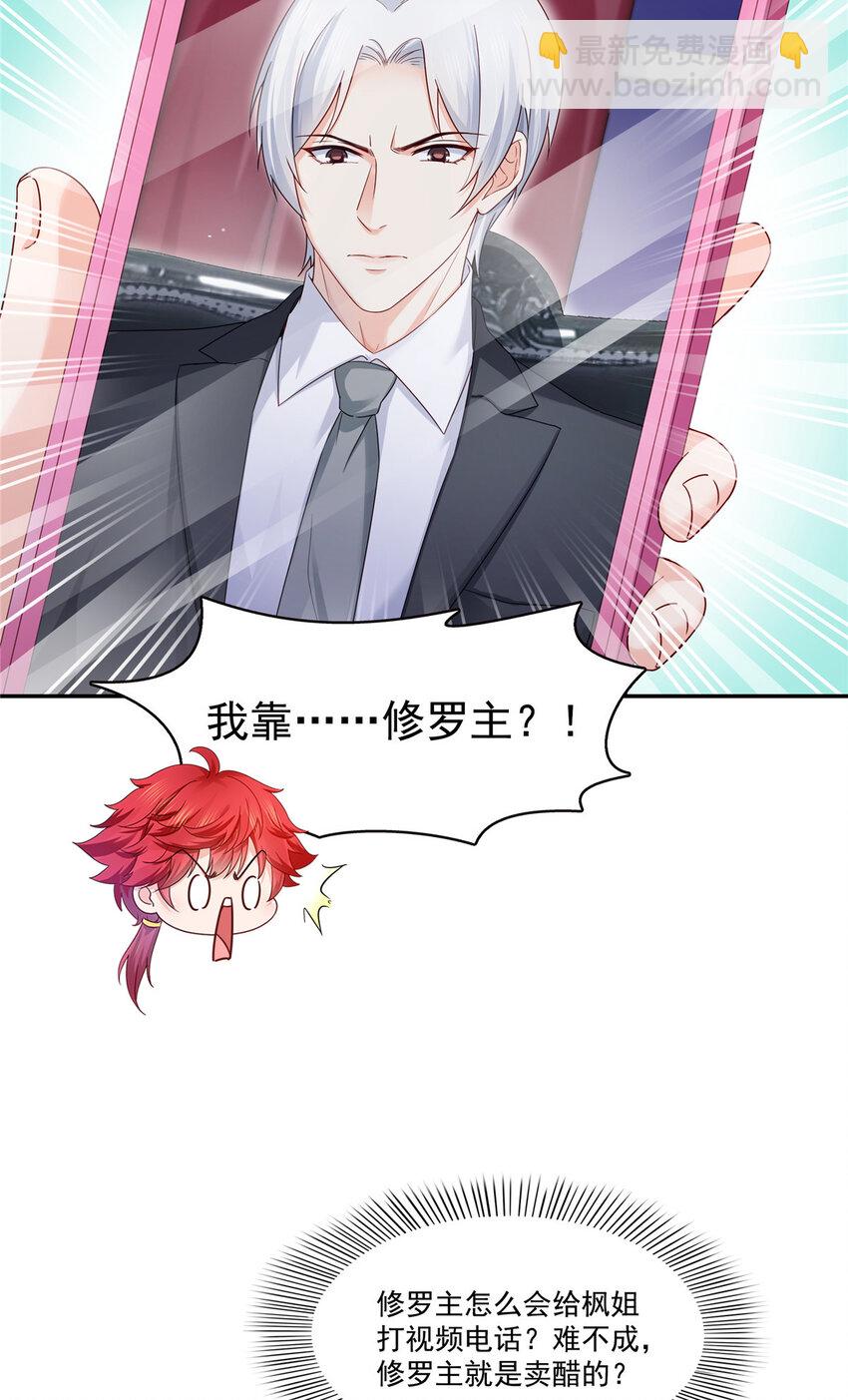 恰似寒光遇驕陽 - 433 修羅主來電 - 2