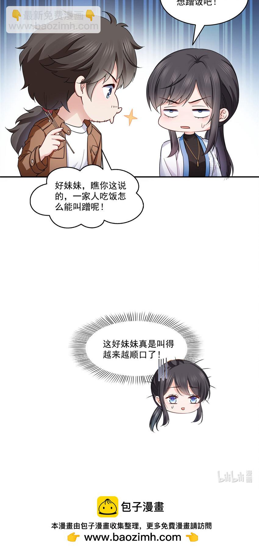 恰似寒光遇驕陽 - 443 想撕修羅主的衣服 - 2