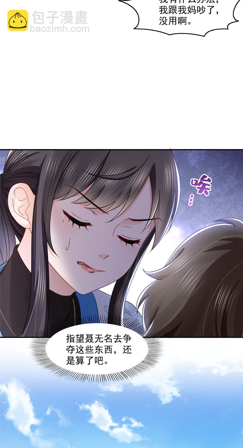 恰似寒光遇驕陽 - 443 想撕修羅主的衣服 - 5