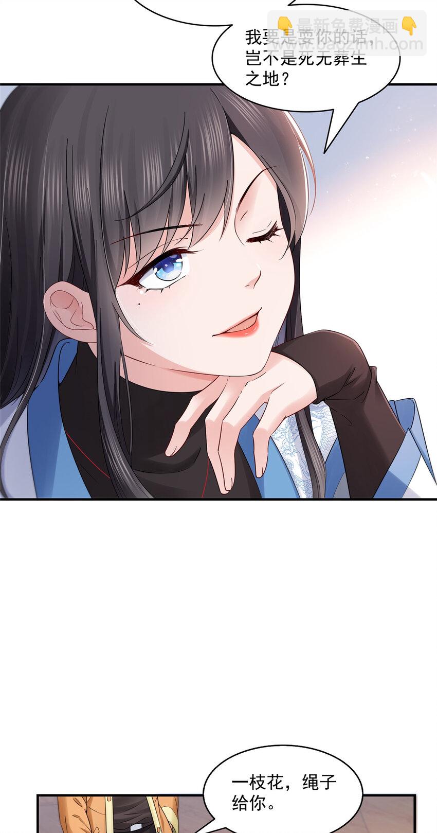 恰似寒光遇驕陽 - 455 玩你怎麼了？ - 2