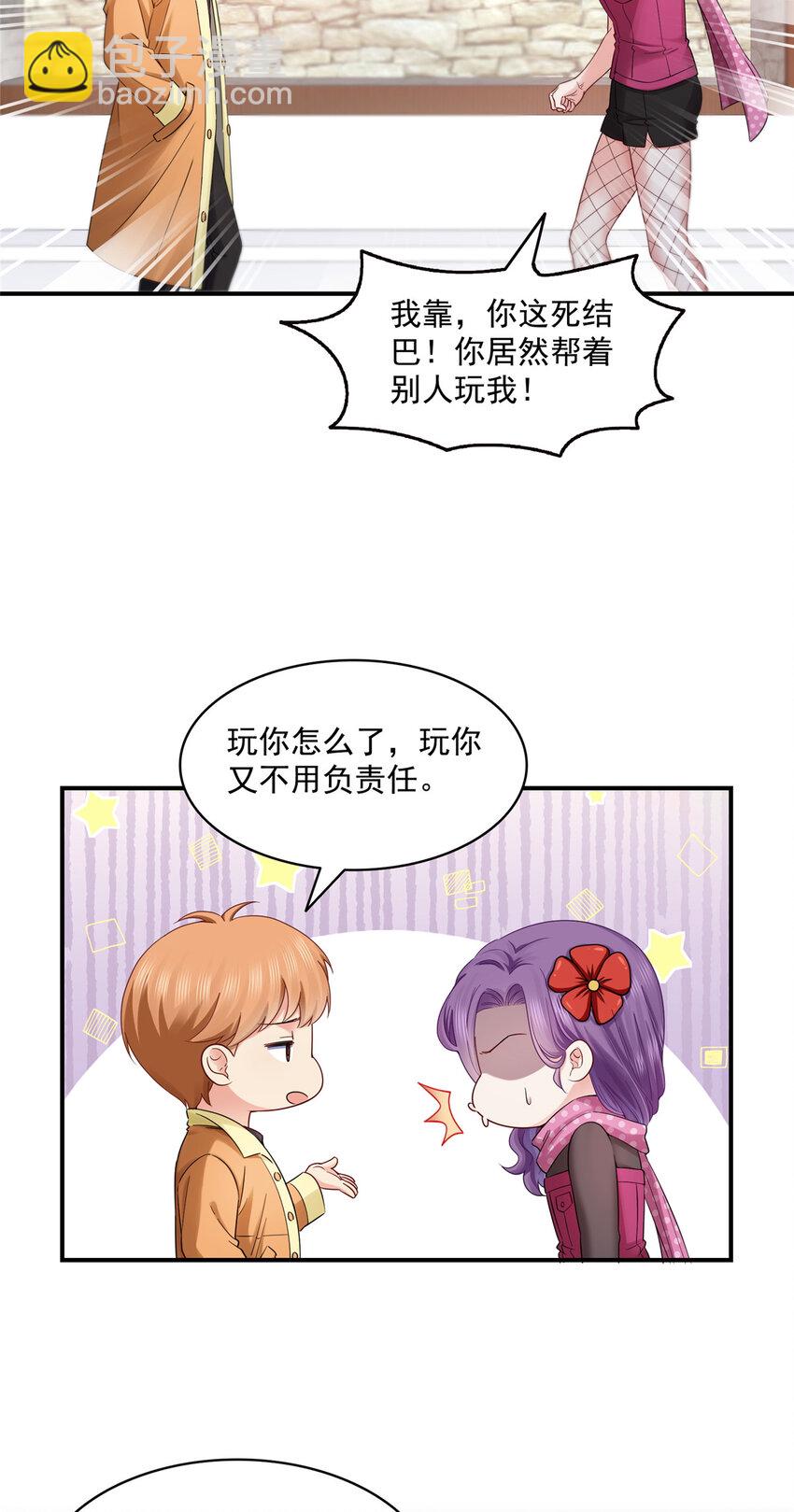 恰似寒光遇驕陽 - 455 玩你怎麼了？ - 4