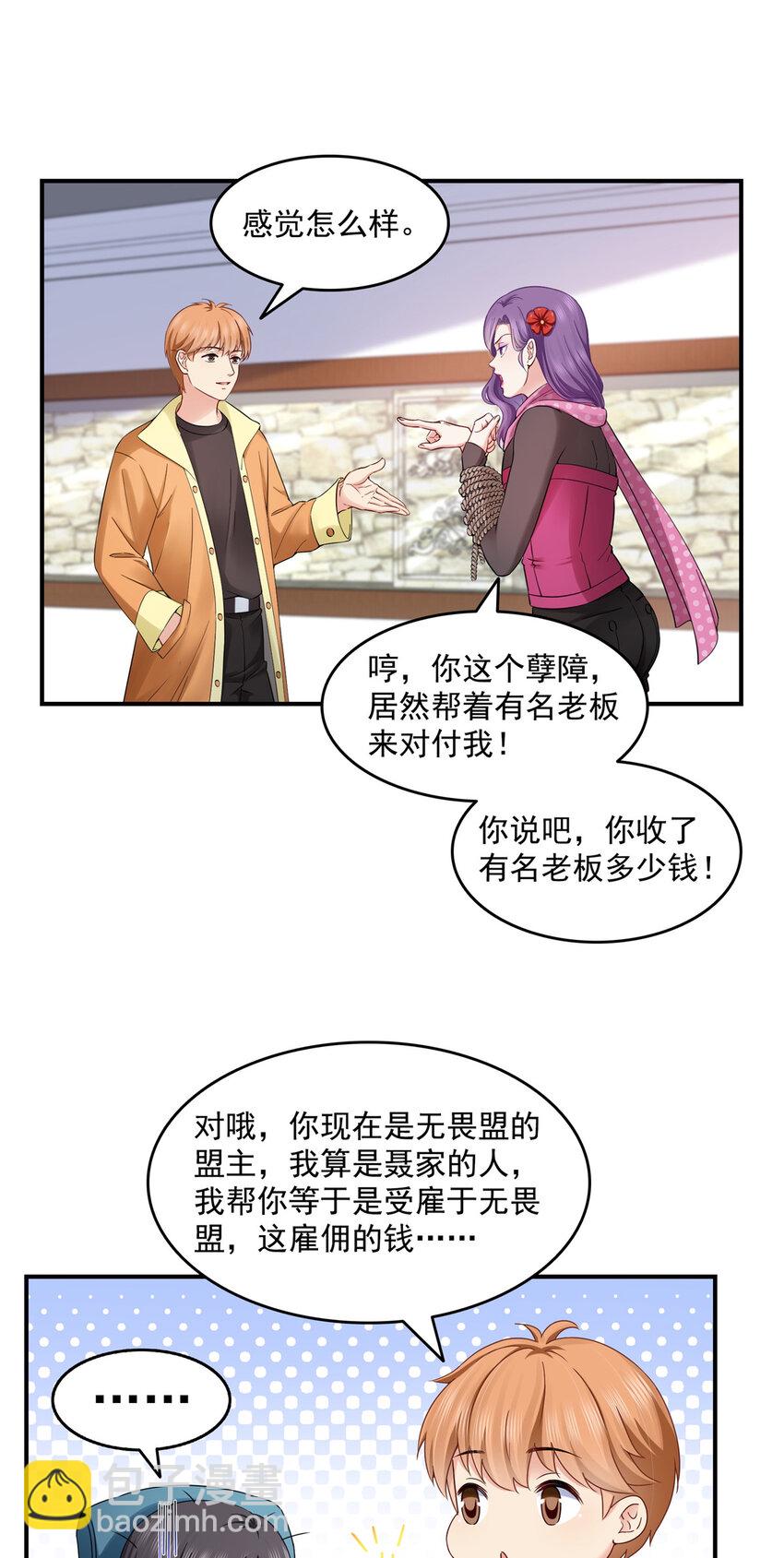 恰似寒光遇驕陽 - 455 玩你怎麼了？ - 6